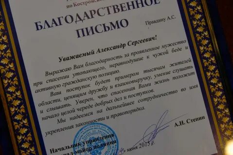Благодарность за спасение