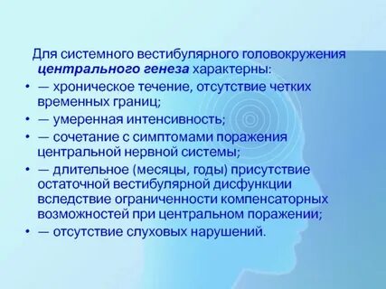 Вестибулярная дисфункция