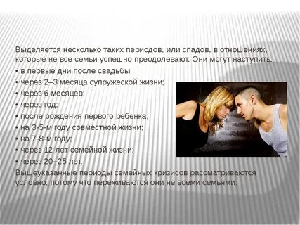 Кризис отношений супругов