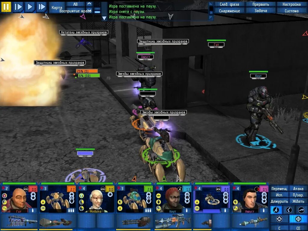 сними с паузы игру. игра для pc ufo: aftershock. сними с паузы игру. паузы в речи. сними с паузы игру.