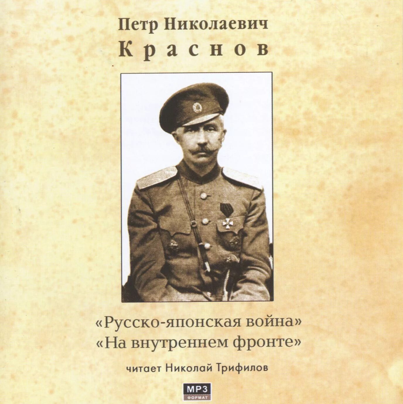 аудиокниги русско японскую войну. аудиокниги русско японскую войну. триколор на русско-японской войне. японская пехота 1904. 9 февраля 1904 года началась русско-японская.