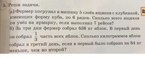 Задача фермера