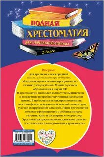Хрестоматия 3 класс