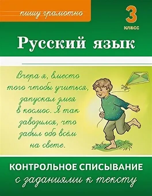 Списывание 3 класс падежи. Русский язык контрольное списывание с заданиями к. Контрольное списывание 3 класс русский язык. Третий класс русский язык контрольное списывание с заданиями. Контрольное списывание 3 класс Межуева.