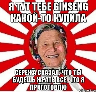 Сереж скажи
