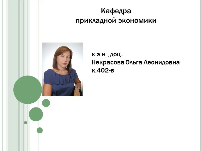 Кафедра прикладной экономики. Кафедра прикладной экономики. Публикации кафедры. Пособие прикладная экономика. Факультет прикладной экономики и коммерции мгимо.