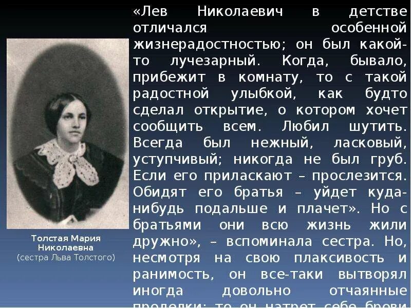 Тема отрочество толстого. Зрелость Льва Николаевича Толстого. Лев Николаевич толстой в зрелости. Юность Льва Николаевича Толстого. Детство и Юность Льва Николаевича Толстого.