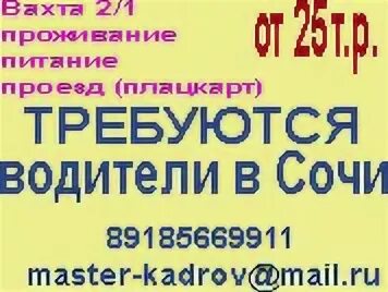 Вахта сочи