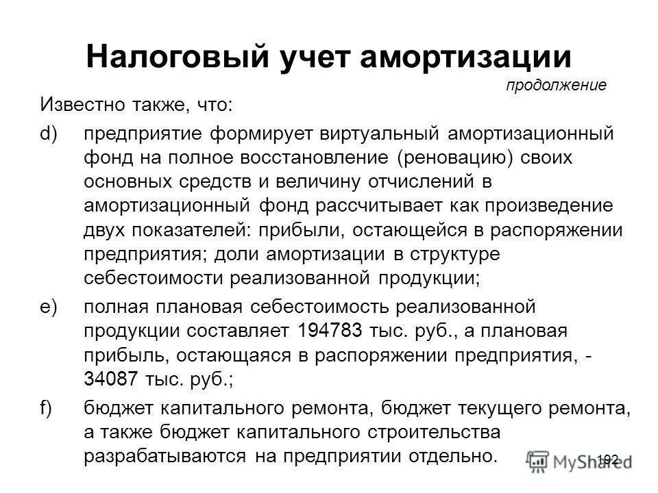 Информационная направленность это. Начисление износа основных средств. Учет амортизации основных средств. Порядок начисления амортизации основных. Бухгалтерские записи по учету основных средств таблица.