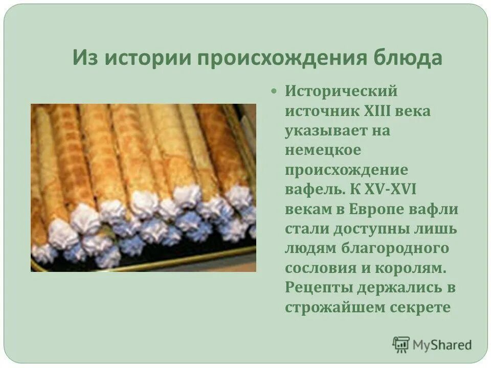 истории появления блюд