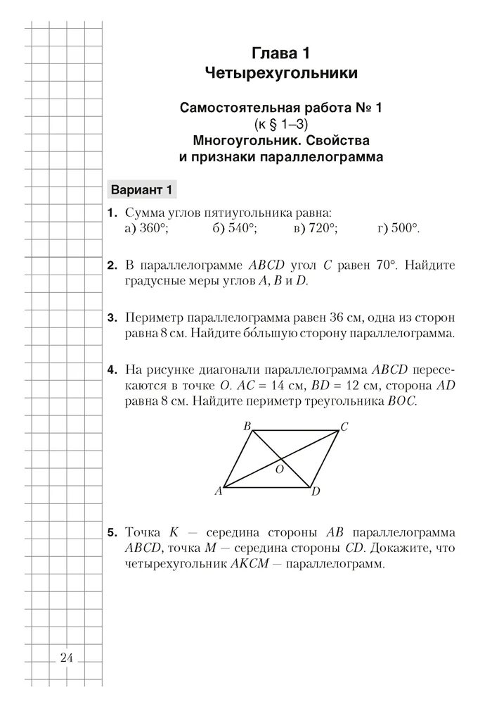 Самостоятельные и контрольные работы по геометрии 9. Геометрия 8 класс самостоятельные и контрольные работы. самостоятельная работа по геометрии 8 класс атанасян. самостоятельные и контрольные работы по геометрии 8 класс фгос. сборник самостоятельных работ по геометрии 8 класс.