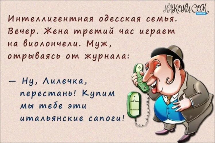 Одесские анекдоты читать. Одесские анекдоты. Одесские анекдоты самые смешные. Одесские анекдоты самые смешные в картинках. Анекдоты про Одессу.