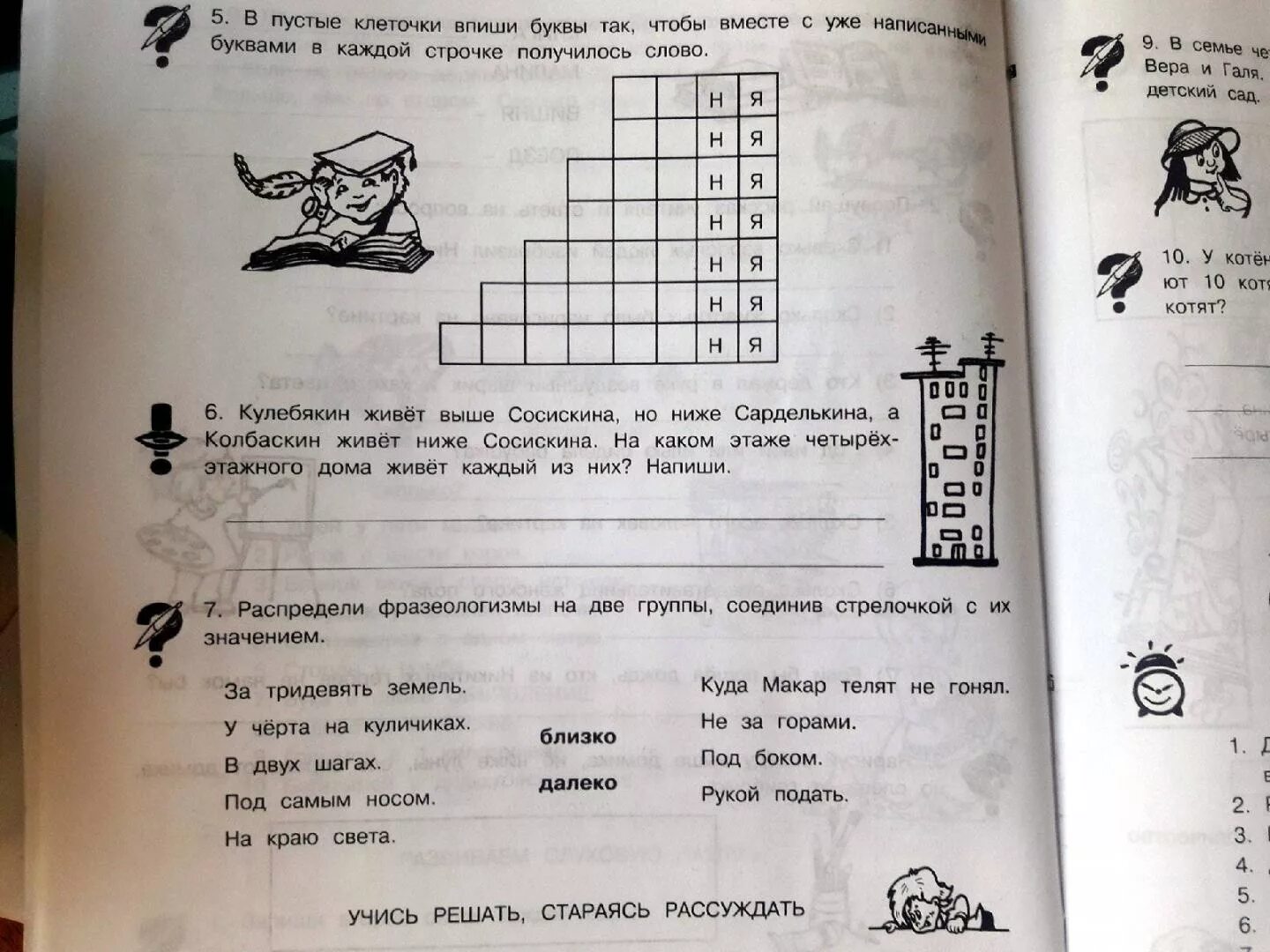 Решебник 1 умники и умники. Рабочая тетрадь юным умникам и умницам часть 1 Холодова. Юным умникам и умницам 1 класс рабочая тетрадь. Юным умникам и умницам Холодова 3 кл. Тетрадь Холодова юным умникам и умницам 2.