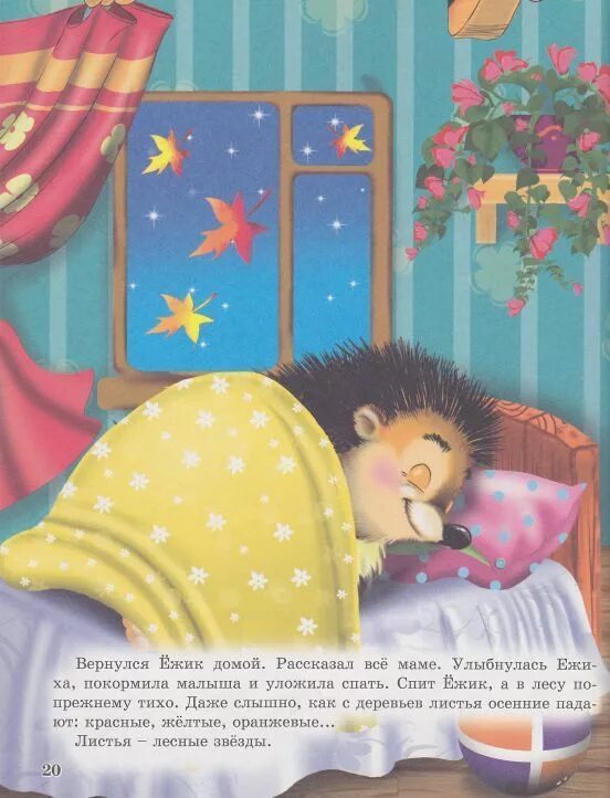 ежик спит в кроватке. ежик спать ложится. спящие ежики. ежик спит. ежонок спит в кроватке.