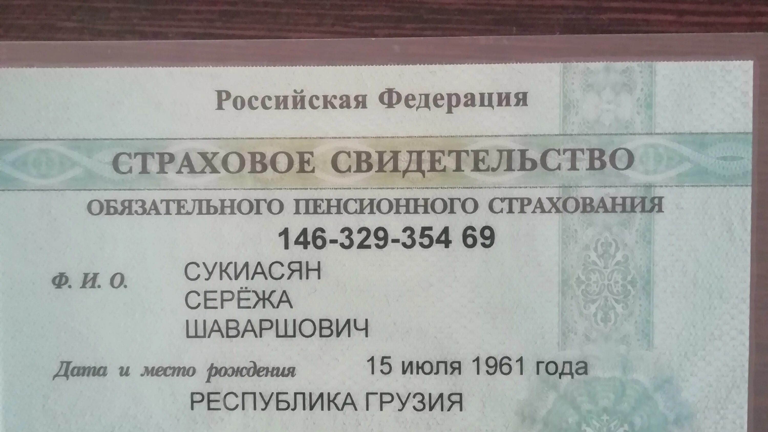 Получить снилс прописку. Снилс. номер снилс. найден снилс. снилс фото.