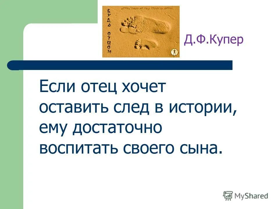 мгновение. мотивирующие надписи. оставив после себя. оставить след в истории. мотивирующие обои.