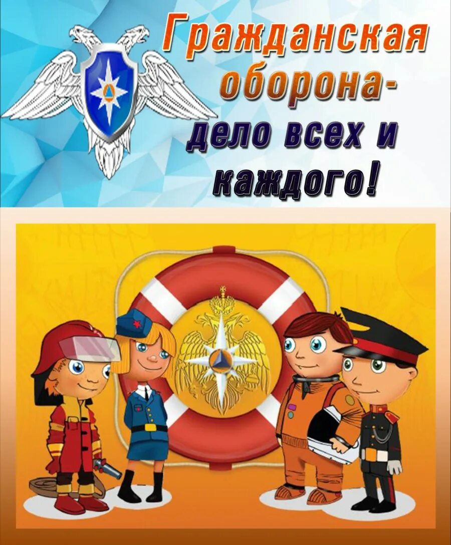 Всероссийский урок ко дню гражданской обороны. Правила безопасности. Безопасность детей. Неделя безопасности. Школа безопасности.