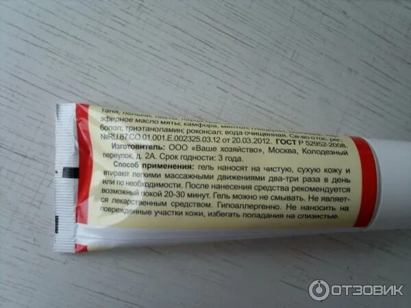 мазь активист инструкция. активист гель состав. гель "активист". гель активист для суставов. мазь для суставов активист.