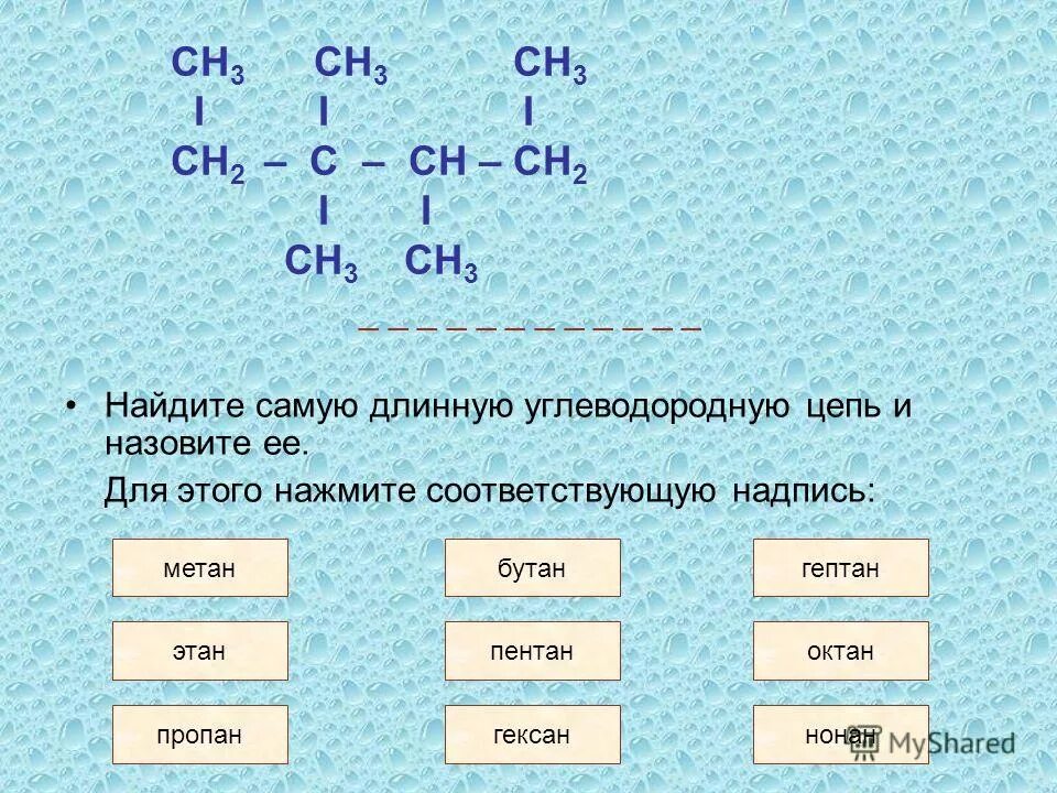 Укажите название углеводорода