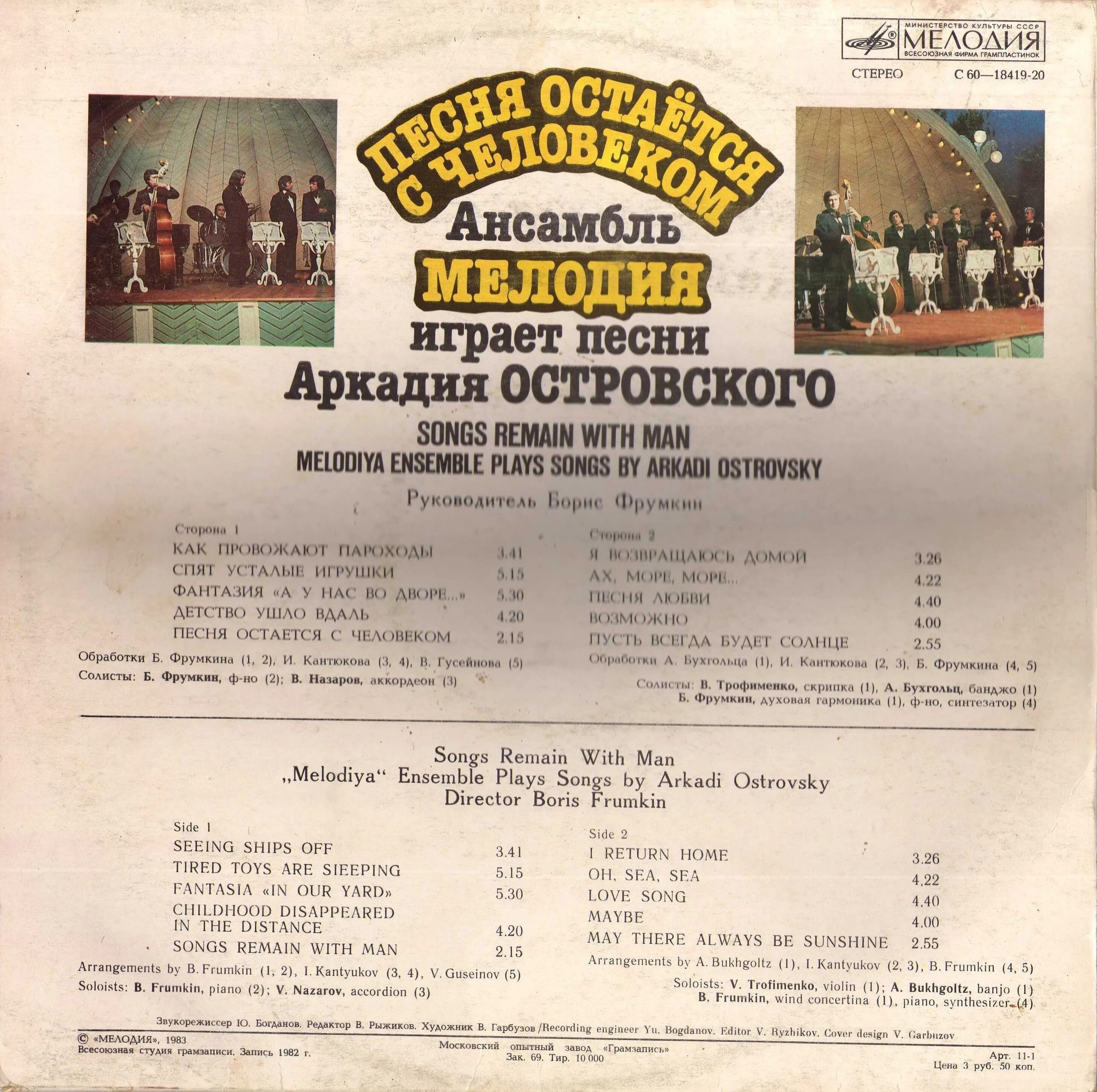 Какая песня открывает песню островского. Какая песня открывает песню островского. Мальчишки текст. Песня остаётся с человеком. Какая песня открывает песню островского.