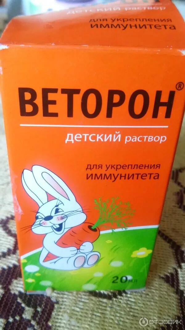 Веторон капли детские. Веторон внешторг. Витамины веторон для детей. Веторон детский раствор. Веторон детский раствор фл.