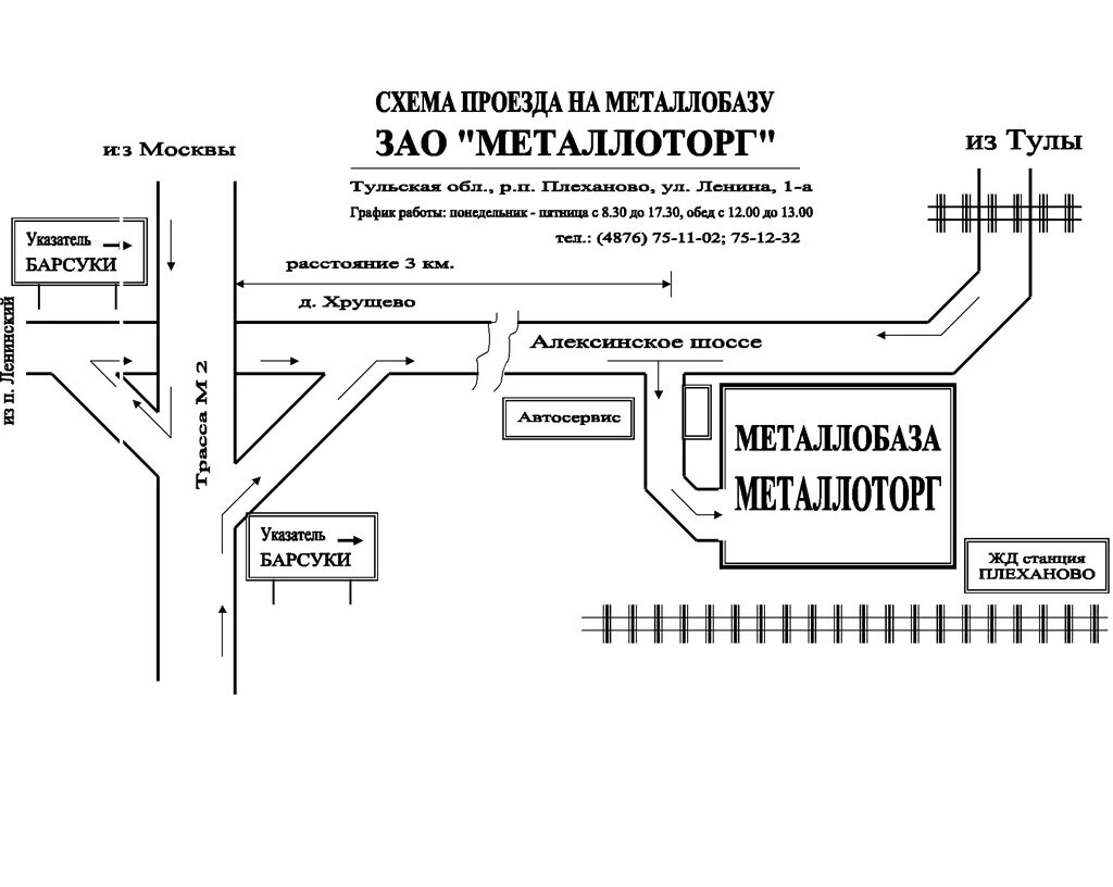 График работы металлобазы