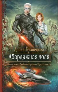 Космическая фантастика книги слушать аудиокниги про попаданцев