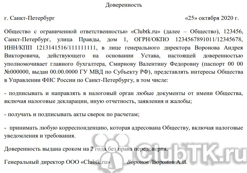 Доверенность фнс россии. Доверенность в налоговую от ИП образец 2021. Доверенность от юр лица в ИФНС образец. Доверенность в ИФНС от ИП образец 2021. Доверенность в налоговую для сверки от юридического лица образец.