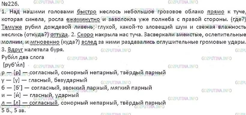 Гдз по русскому 7 класс ладыженская упр 226. Русский язык 7 класс упр 226. 7 Класс русский язык номер 226. Над нашими головами быстро неслось небольшое грозовое облако прямо.