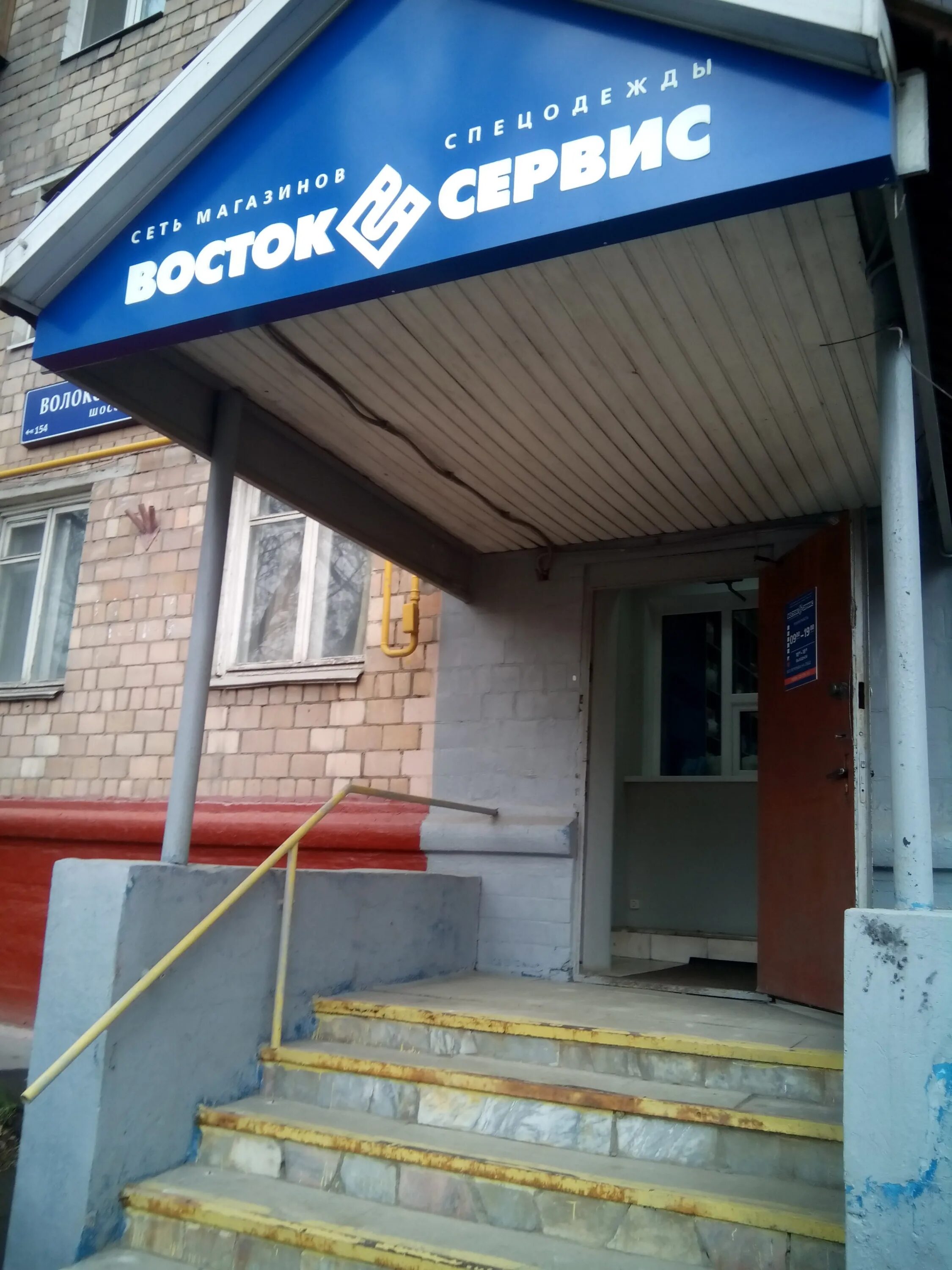 Магазин халатов в твери. Ул орджоникидзе 49 тверь. Магазин спецодежды на волоколамском шоссе. Тверь волоколамский проспект 24. Магазин рабочая одежда тверь волоколамский проспект.