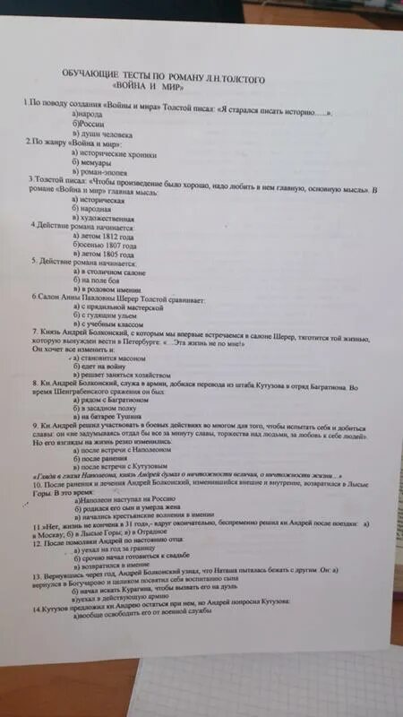 Тест по толстому 10 класс. Тест по войне и миру. Контрольные по войне и миру.