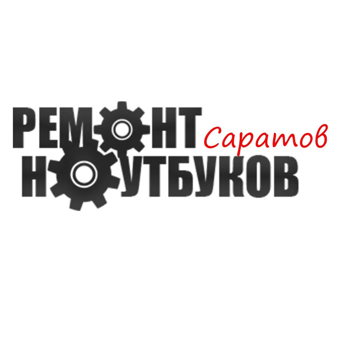 Ремонт ноутбуков в Саратове. Ремонт ноутбуков Саратов заводской район. App Саратов адрес магазина. Fixed саратов