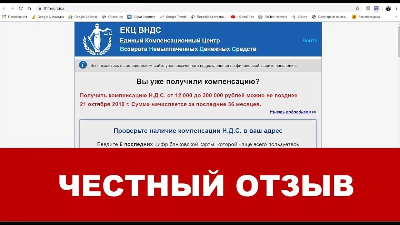 Центр возврата невыплаченных средств. Компенсационный центр возврата невыплаченных денежных средств. единый компенсационный центр. существует ли единый компенсационный центр.