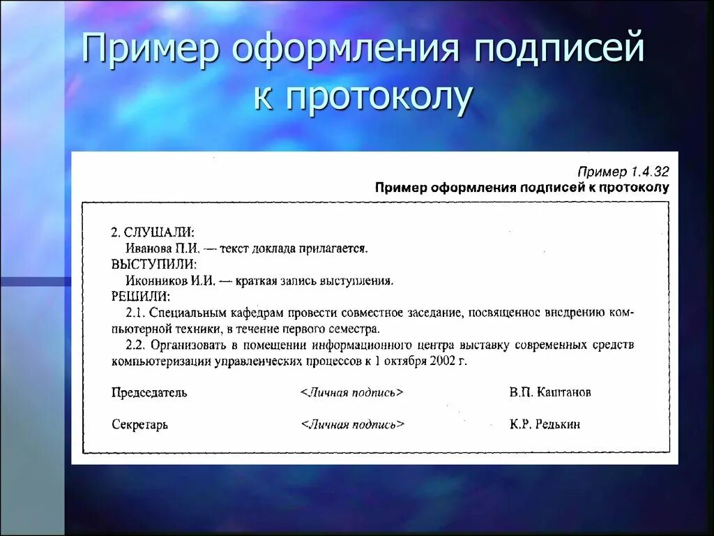 Протокол образец рб. Протокол пример оформления. Протокол образец. Протокол оформление образец. Протокол образец документа.