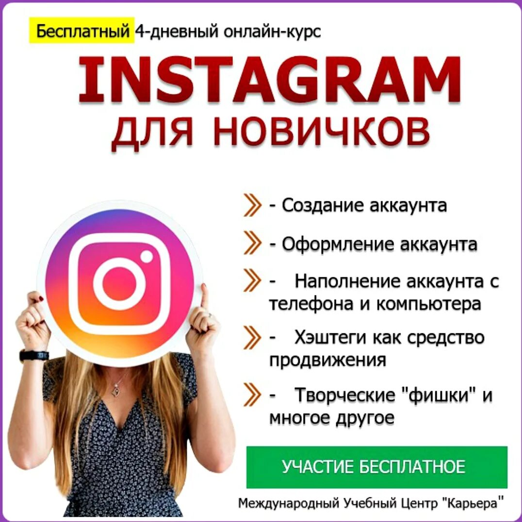 Курс по продвижению в Instagram. Курсы по продвижению в Инстаграм. Курс по продвижению в Инстаграм. Инстаграмм курсы. Скибокс