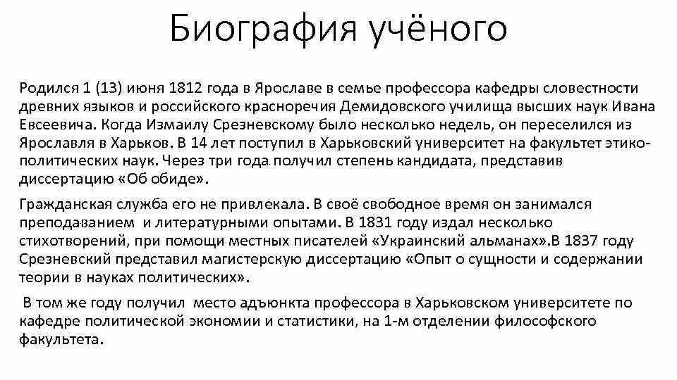 Выдающиеся ученые. Презентация биография ученого. Великие физики и их открытия. Биография ученого. И.