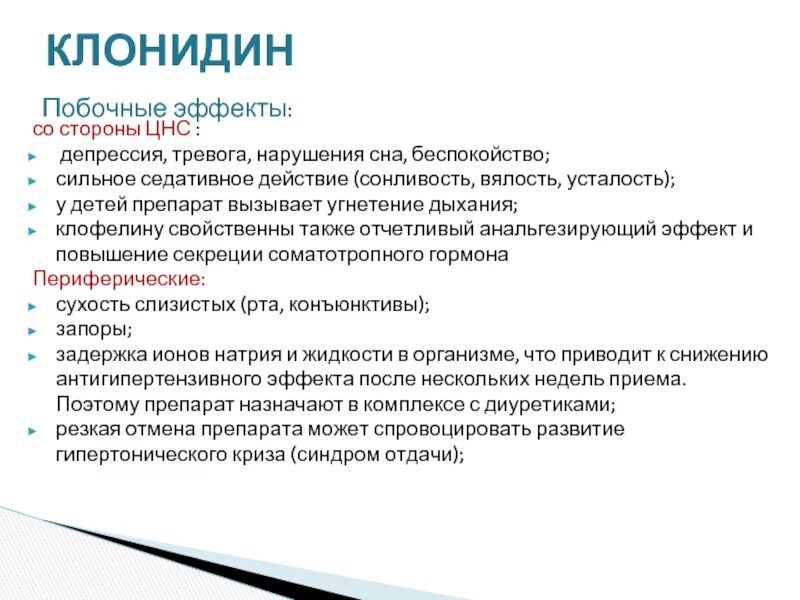 Со стороны цнс. Побочных эффектов на центральную нервную систему. побочные эффекты на цнс. побочные реакции со стороны цнс. препарат вызывающий синдром отдачи.