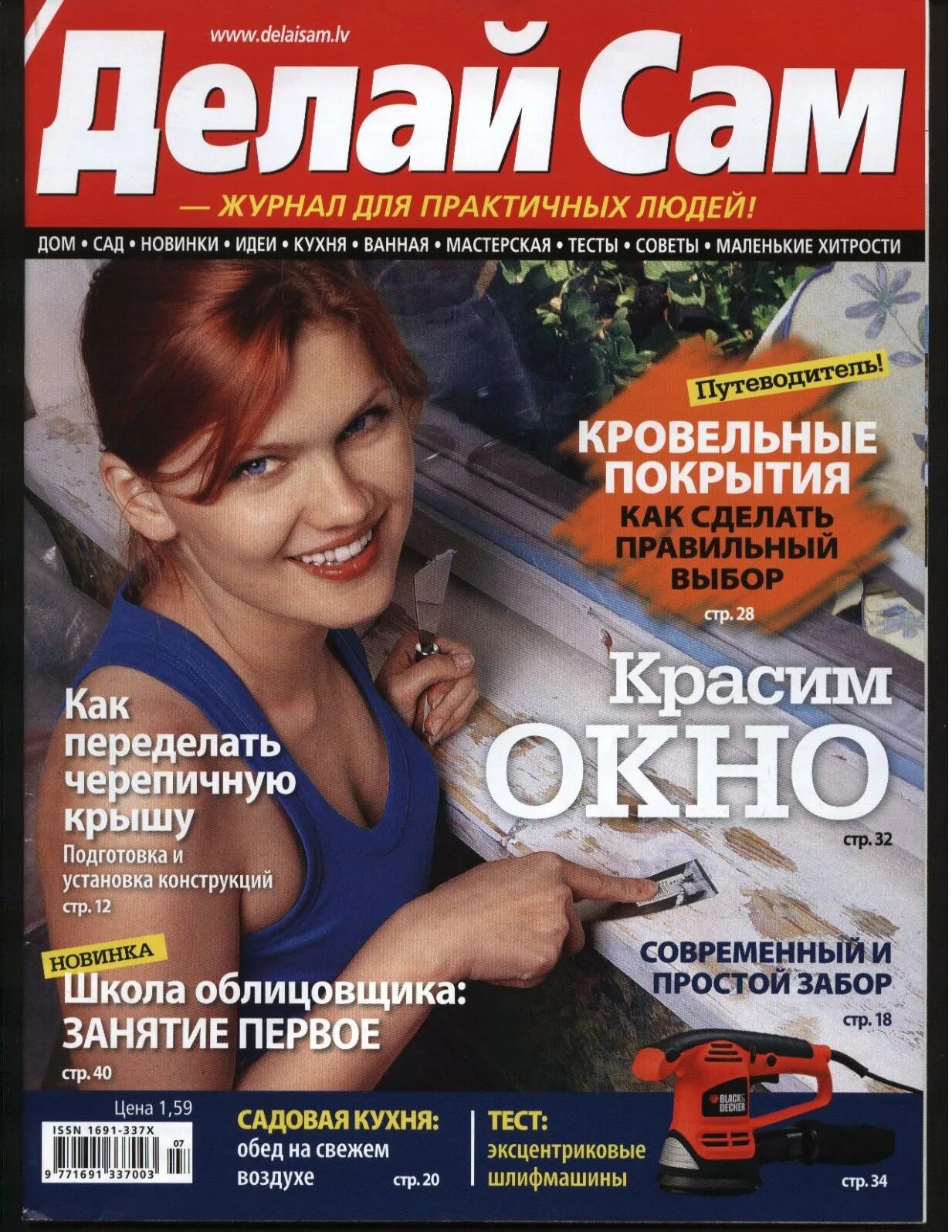 Журналы делай сам. Журнал сделай сам. делаем сами журнал. журнал что делать. как самим сделать журнал.