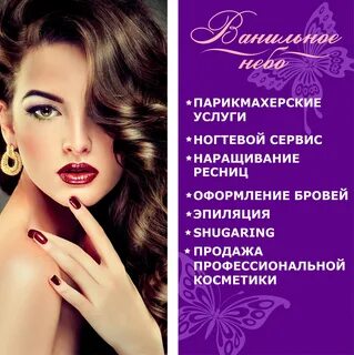 Салон красоты ваниль