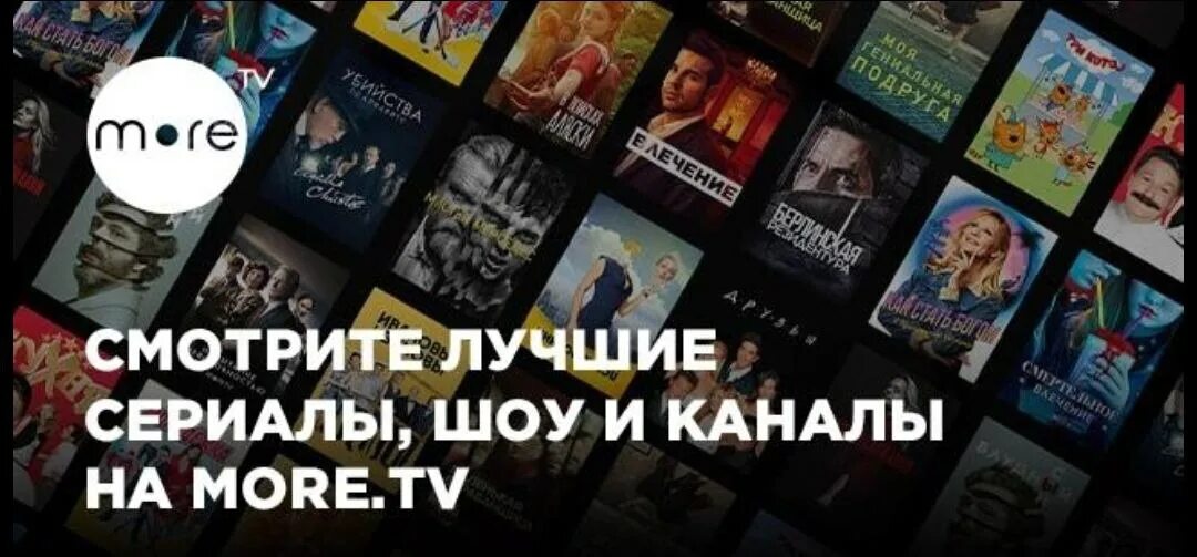 Video more tv. Море ТВ. Море ТВ подписка. Кинотеатр море ТВ.