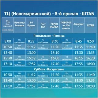 Расписание камчатки