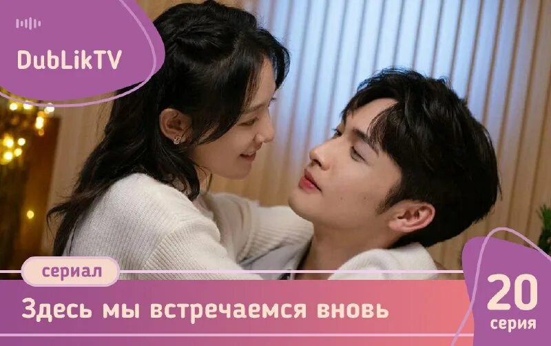 мы встретились снова 2023. дорама притворство. мы встретились снова 2023. пока мы не встретимся вновь дорама с русской озвучкой. Strangers again дорама.