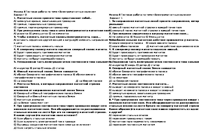 Самостоятельная работа магнитное поле 8 класс. Тест по физике 8 класс магнитное поле. Магнитное поле 8 класс зачет. Тест по магнитному полю 8 класс. Тест по магнитному полю 8 класс физика.