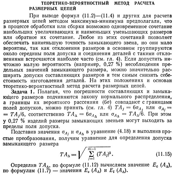Расчет размерных цепей максимум минимум. Размерные цепи метод максимума. решение размерных цепей вероятностным методом. теоретико-вероятностный метод расчета размерных цепей. размерные цепи вероятностный метод.