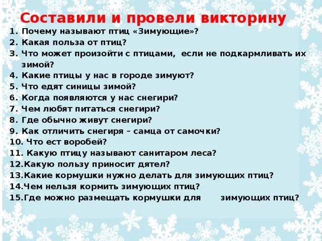 Зимние вопросы для викторины. Вопросы на тему зима. Как проверить викторину фкгс поверь в мечту