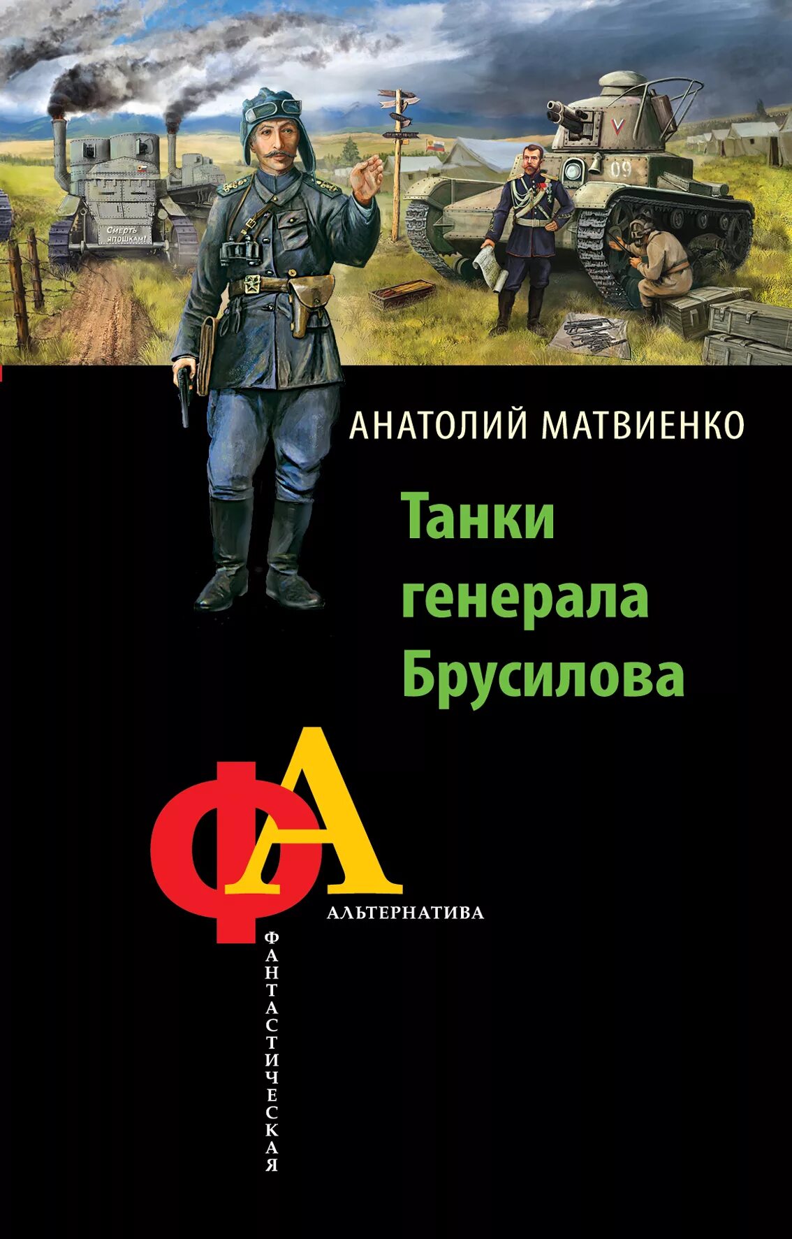 Книги по альтернативной истории. Альтернативная история России книги. Книги альтернативная история попаданцы. Читать русскую альтернативную историю