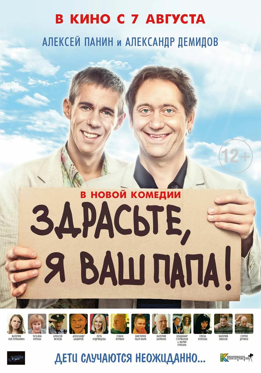 Здрасьте я ваш папа 2013. Здрасьте я ваш папа 2013. Здрасьте я ваш папа 2013. Здрасьте я ваш папа 2013. Здрасьте я ваш папа 2013.