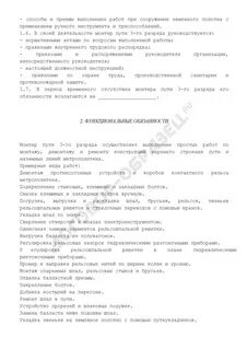 Инструкция 4 разряда