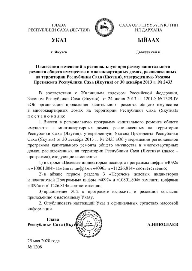 27 апреля день республики саха якутия указ. постановление правительства рф 279. якутск ограничения коронавирус. указ президента республики саха (якутия);. 12.