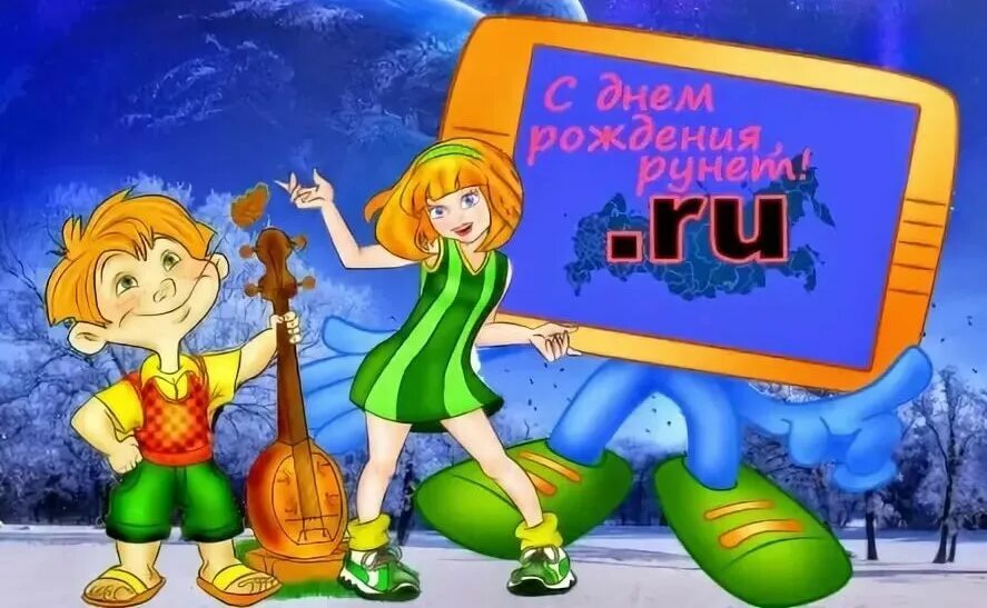 7 апреля день праздники. День рождения рунета. День рождения рунета 2021. День рождения рунета 7 апреля картинки. День рунета.